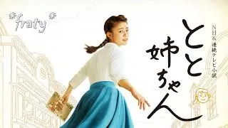 [Toto Nee-Chan] Toto Nee-Chan Theme Song - Hanataba wo Kimi ni (Cover) (*fraty* edit)