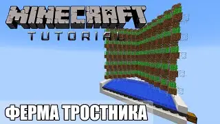 Minecraft Tutorial — Автоматическая ферма тростника [Quick and Easy]