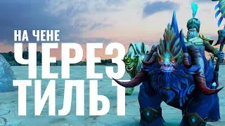 Чен vs 9, Тильт не помеха! | CHEN DOTA 2 SFM