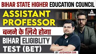 Bihar Assistant Professor Vacancy 2023 | Bihar Assistant Professor Recruitment News 🔥😱