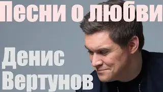 Денис Вертунов 