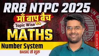 RRB NTPC Maths Classes 2025 | introduction | RRB NTPC Classes | NTPC Math Practice Set | Kamal Sir