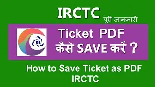 irctc ticket pdf download kaise karen | How to save irctc ticket in pdf