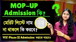 Mop-up Admission 2024 | College Admission 2024 | College Phase -II Admission 2024 | Merit List 2024
