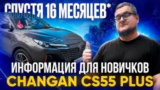 The Most Honest Review of the Changan CS55 Plus / Changan Uni-s After 16 Months!