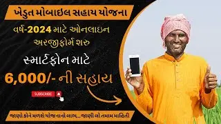 How to apply ikhedut smart phone online application ?