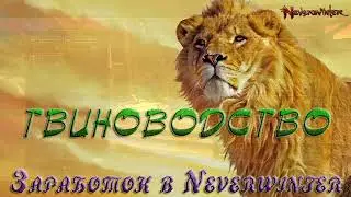 Невервинтер Прибыль от летнего  праздника