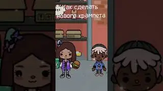 ☆ Как создать нового крампета ☆ | Тока Бока | Toca Boca | •Lera Magic• [ 