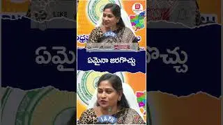ఏమైనా జరగొచ్చు ..! | Vangalapudi Anitha Comments | #vangalapudianitha | #trending | #shorts