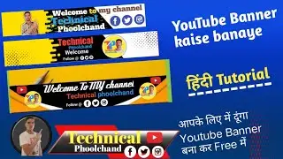YouTube Banner Kaise Banaye || How To Make Youtube Banner