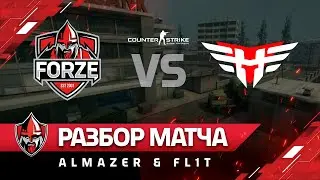 forZe vs. Heroic - разбор раундов от ALMAZER и FL1T
