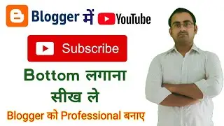 how to add youtube subscribe button on blogger | youtube subscribe button on blogger | blogger