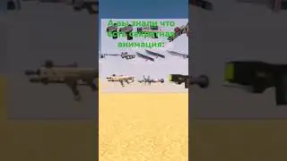 Есть секретная анимация 