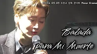 Balada para Mi Muerte | 조민규 단독콘서트 《Mono Drama》 2nd day