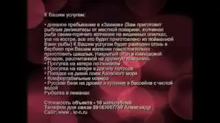 VIP база отдыха на Азовском поре-Продажа объекта