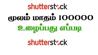 How to Earn Money from shutterstock Easy Way