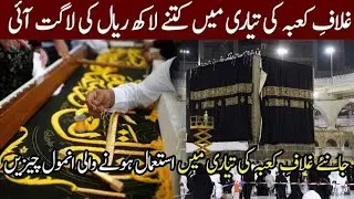 Documentary of Ghilaf E Kaaba II Tour Of KISWA FACTORY II غلاف کعبہ تیار کیسے ہوتا ہے