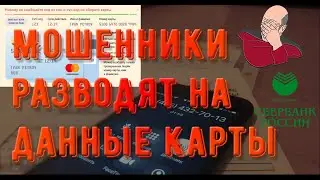 Звонок разводил из сбербанка! Нарвался на мошенников и послал их))