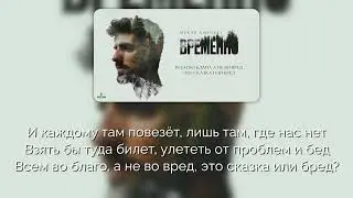 Merab Amzoevi - Были бы крылья [Текст песни | Lyrics]