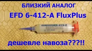 Известные российские ФУНКЦИОНАЛЬНЫЕ АНАЛОГИ EFD 6-412-A. Что может RS-413-Z?