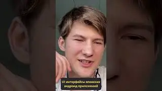 Почему в Японии плохой дизайн приложений