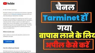 ||Terminate channel ko wapas kaise laye || how to recover// terminated youtube channel 2022 Hindi //