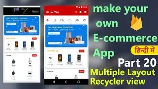 How to make an e-commerce android app?(Part-20)| MultiLayout Recycler view | Hindi Tutorial 2018