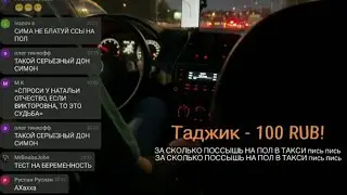 Сергей Симонов не стал выпрыгивать из такси на ходу/Ну а как ты хотел?!!(ЧАТ+)