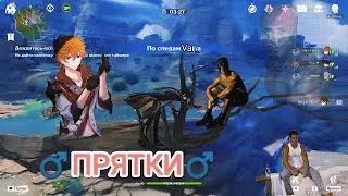 ПРЯТКИ.EXE | Genshin Impact