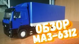 ОБЗОР НА МАЗ-6312 ОТ АВТОИСТОРИИ