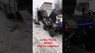 Linhai Ymaha M550L Снег на Асфальте.