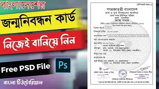 জন্ম নিবন্ধন সার্টিফিকেট | How To Get Birth Certificate | Bangla Tutorial