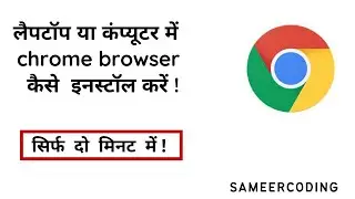 how to install chrome in windows 10 l how to install chrome on windows 10 | sameercoding