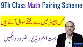 9Th Class Math Science Group Pairing Scheme 2021 || How To Prepare For papers