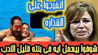 إلهام شاهين تقوم تسريب فيديو إباحى لاحمد زاهر وابنته ليلى فى حمام السباحه:شوفو السافل وبدافعوا عنه