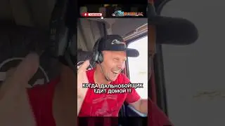 🤣 Настроение дальнобойщика #сша #американскийдальнобой #юмор #дальнобойамерика #стэпдэк #бизнесвсша