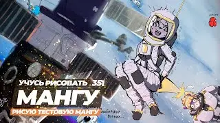Учусь рисовать, ведь хочу нарисовать свою мангу - yokiari