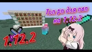 😎ТОП 3 РЕСУРСПАКА ДЛЯ☠️PvP-1.12.2/JETMINE/SUNRISE/PROSTOCRAFT/WELLMORE/LATTYCRAFT-РП ИВАНЧИКА-BANDEL