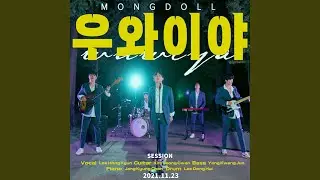 우와이야
