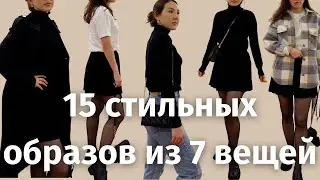 Простая капсула на весну 2023 | Мой минималистичный гардероб
