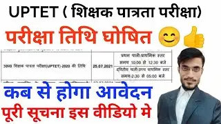 आ गयी ||UPTET 2021 OFFICIAL NOTIFICATION || UPTET EXAM DATE ||ONLINE REGISTRATION DATE UPTET 2021