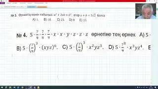 ҰБТ 2024 Математика  2  1 нұсқа