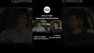 А к какому типу ты относишься? 😅 #русскийязык #егэ2024 #школа #егэпорусскому #экзамен #егэ