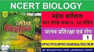 #biologyforupsc - Lecture 34 - Human Immunity & Diseases - मानव प्रतिरक्षा एवं रोग - #ncert-UPSC-PCS
