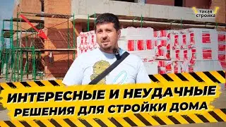 Строительство кирпичного дома за другой бригадой. Удачные и неудачные решения при строительстве дома