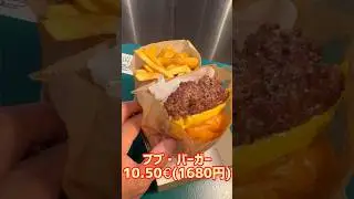 ニースで大人気の手作りハンバーガー‼️BUBU burger