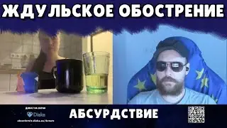 тяжелый пошлый разговор со ждулей