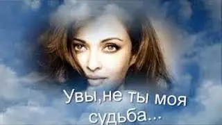 Анатолий Крант.  Увы не ты моя судьба. Автор Игорь Кибирёв.