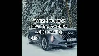 🎁CHERY ДАРИТ ПОДАРКИ.🎁