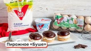 Пирожное «Буше»